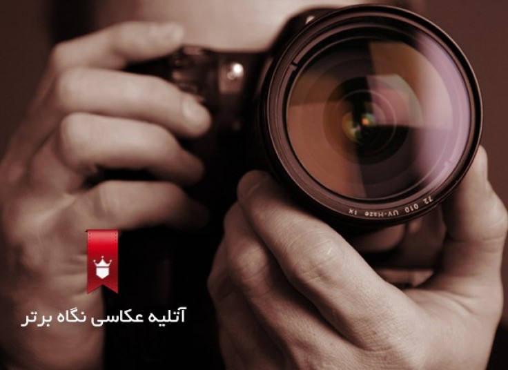 تخفیف ۷۵ درصدی آتلیه نگاه برتر